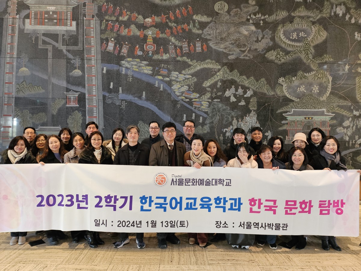 2024년 1월 13일 토요일에 서울역사박물관에서 한국문화탐방을 진행하였습니다.